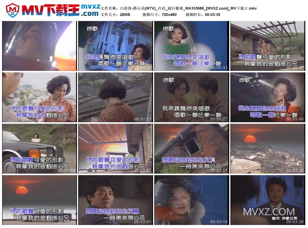 白冰冰-搭心兄(MTV)_台语_流行歌曲_MA103686